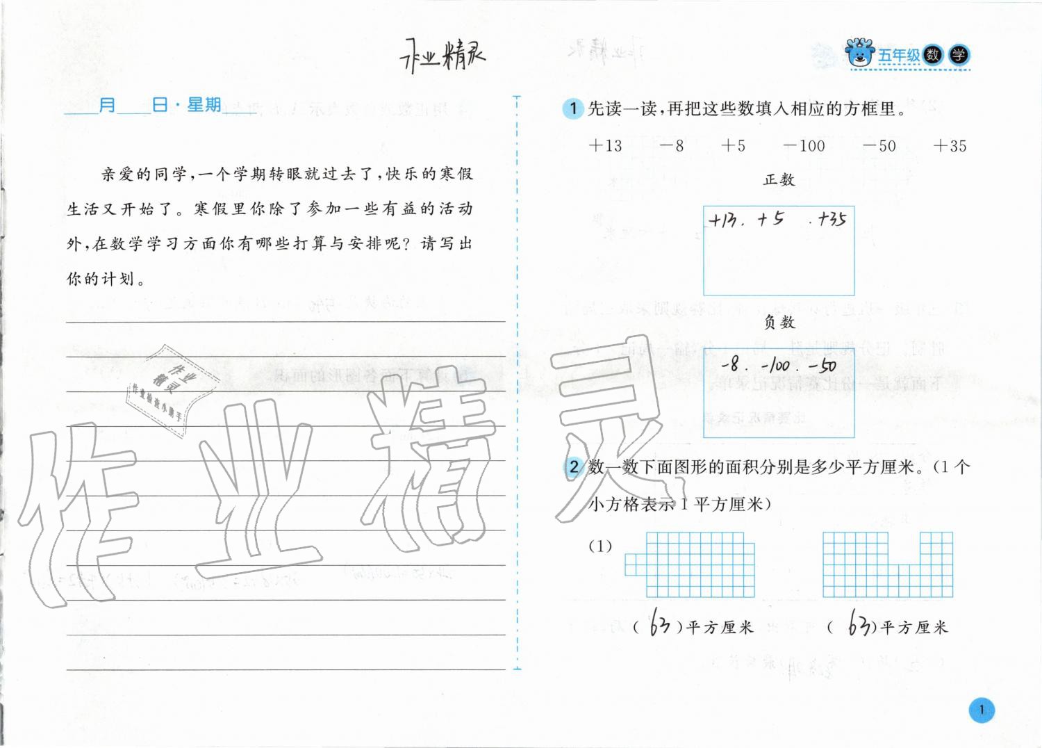 2020年寒假作业五年级数学苏教版安徽少年儿童出版社 第1页