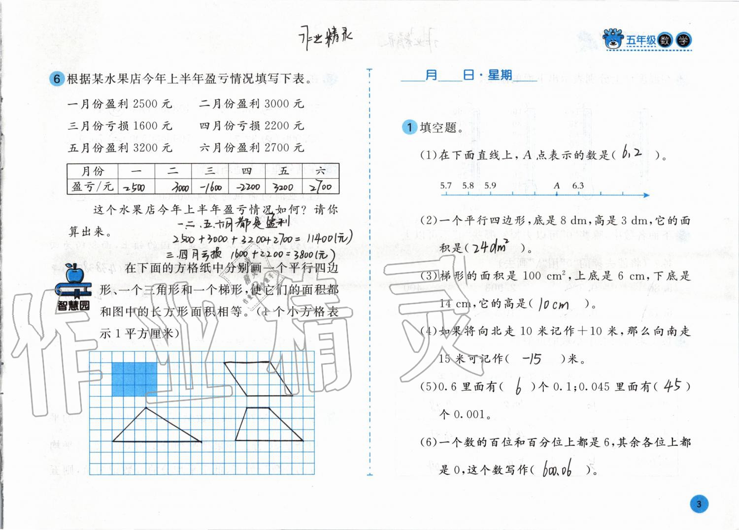 2020年寒假作业五年级数学苏教版安徽少年儿童出版社 第3页