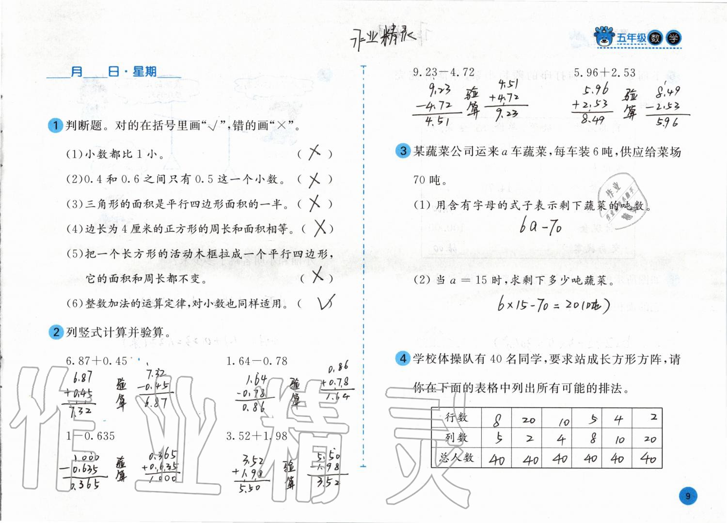 2020年寒假作业五年级数学苏教版安徽少年儿童出版社 第9页