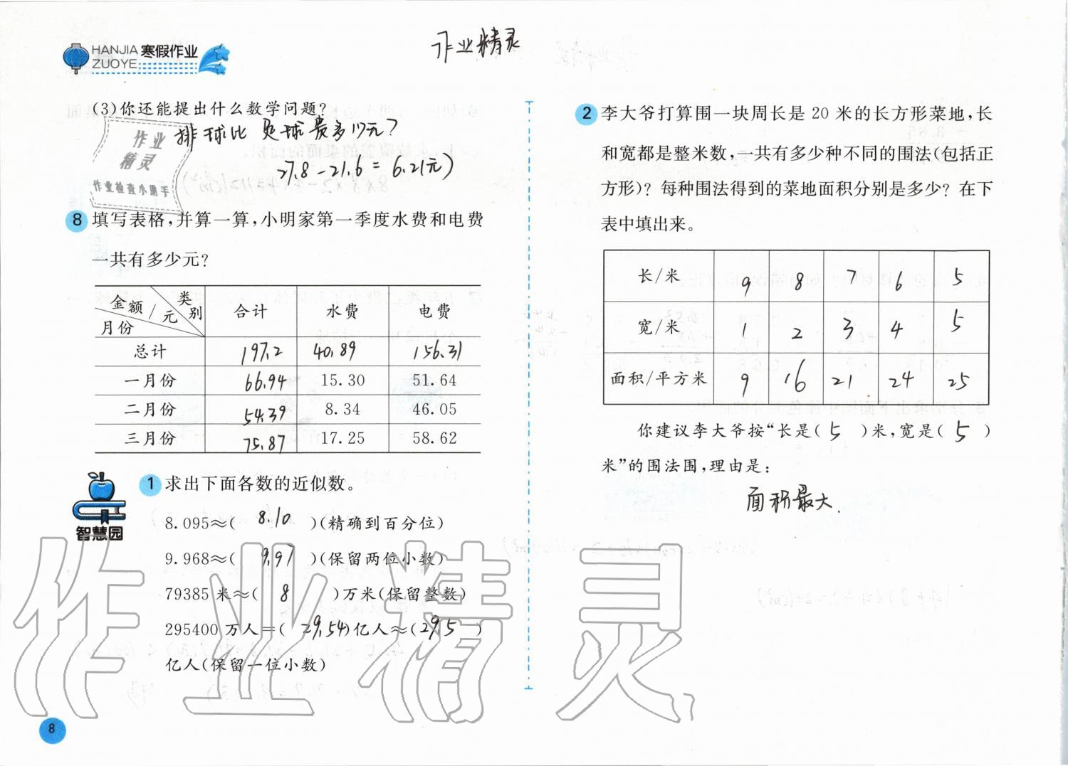 2020年寒假作业五年级数学苏教版安徽少年儿童出版社 第8页