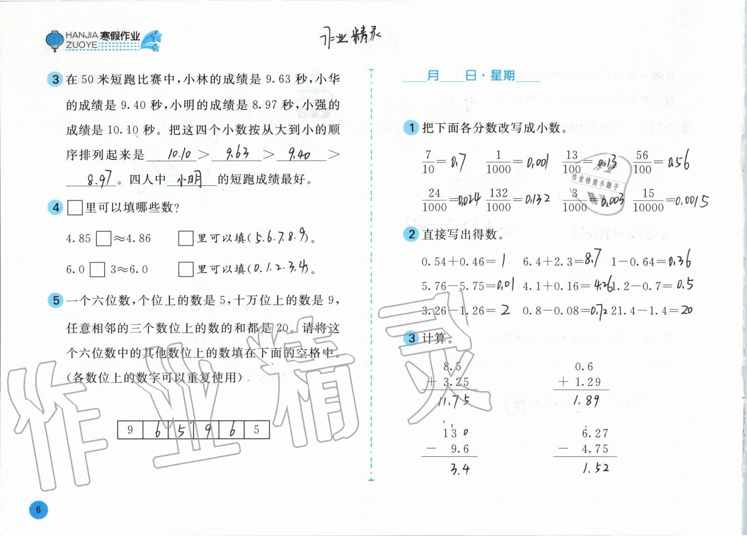 2020年寒假作业五年级数学苏教版安徽少年儿童出版社 第6页