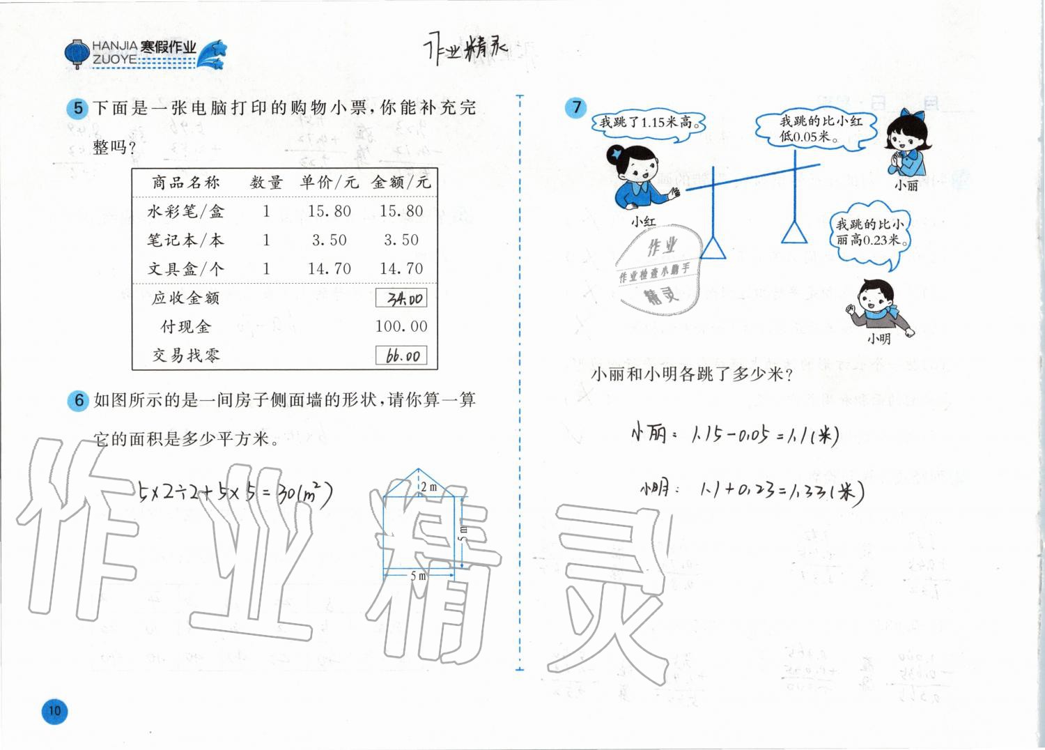 2020年寒假作业五年级数学苏教版安徽少年儿童出版社 第10页