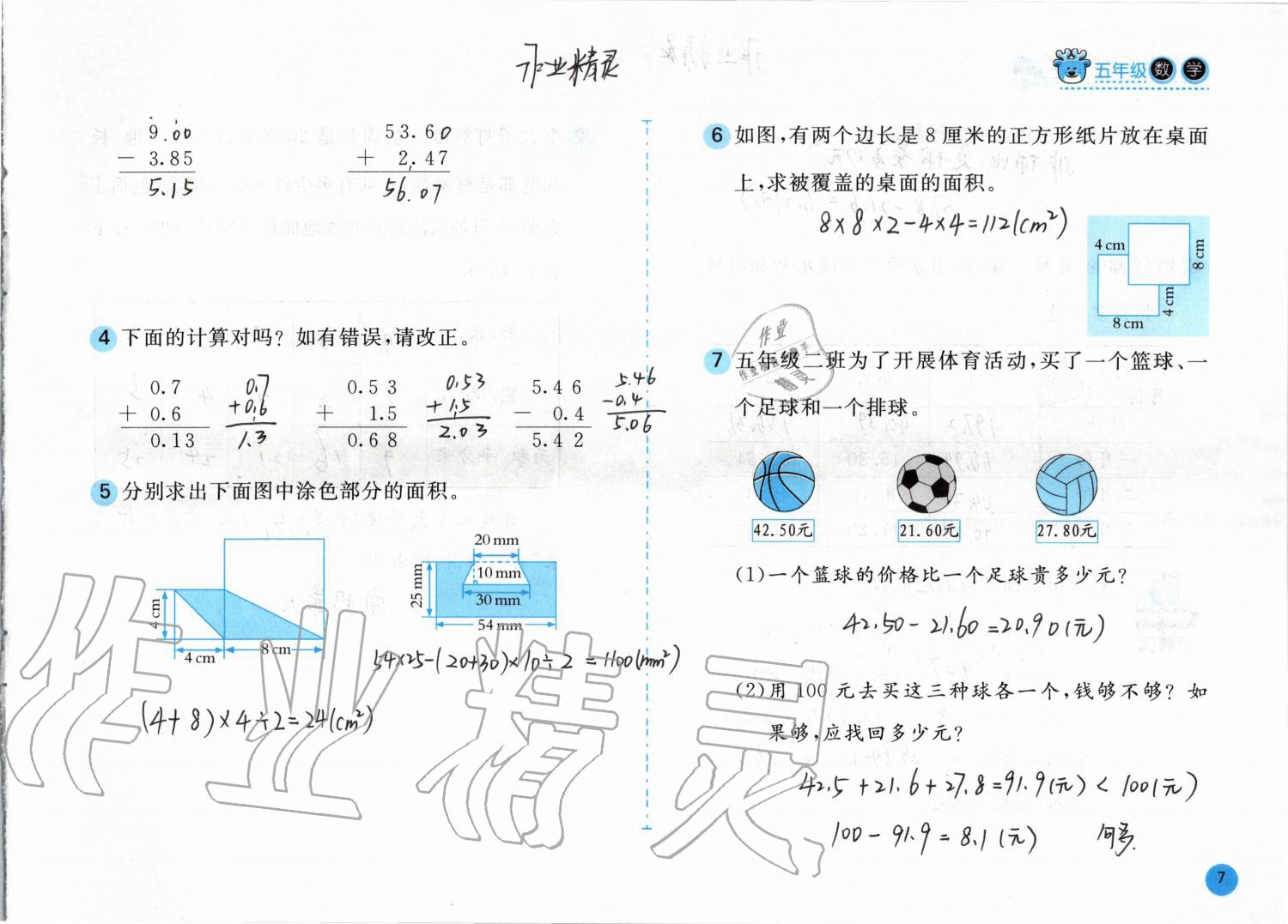 2020年寒假作业五年级数学苏教版安徽少年儿童出版社 第7页