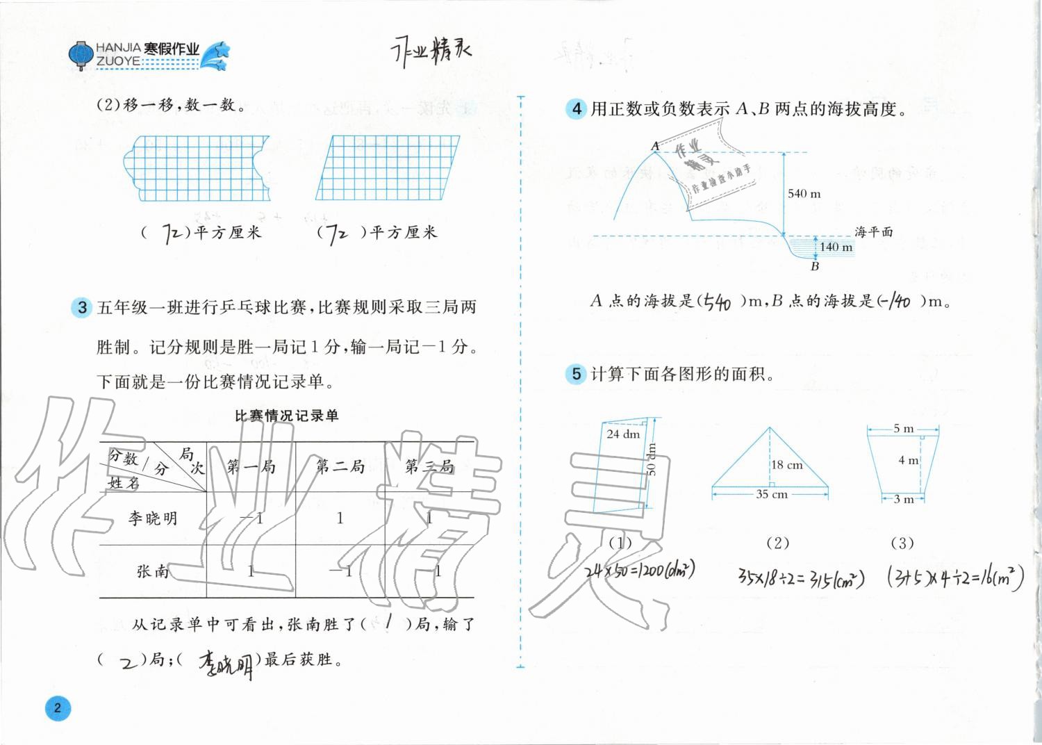 2020年寒假作业五年级数学苏教版安徽少年儿童出版社 第2页