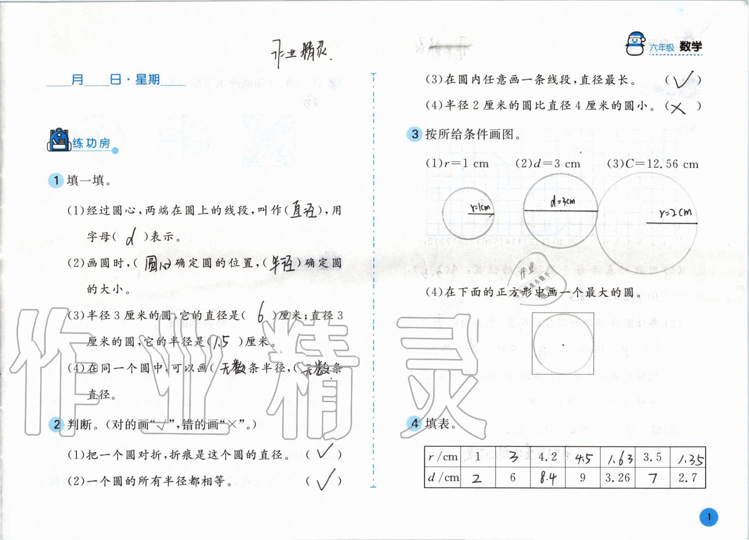 2020年寒假作业六年级数学北师大版安徽少年儿童出版社 第1页