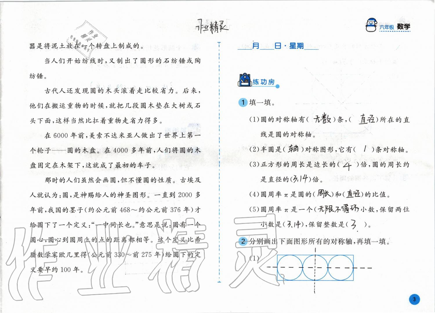 2020年寒假作业六年级数学北师大版安徽少年儿童出版社 第3页