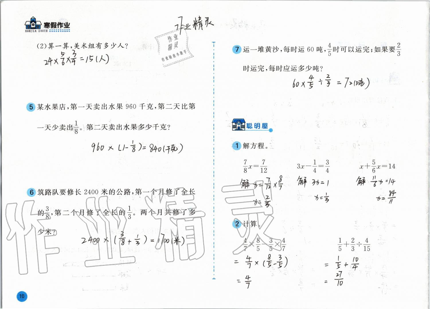 2020年寒假作业六年级数学北师大版安徽少年儿童出版社 第10页