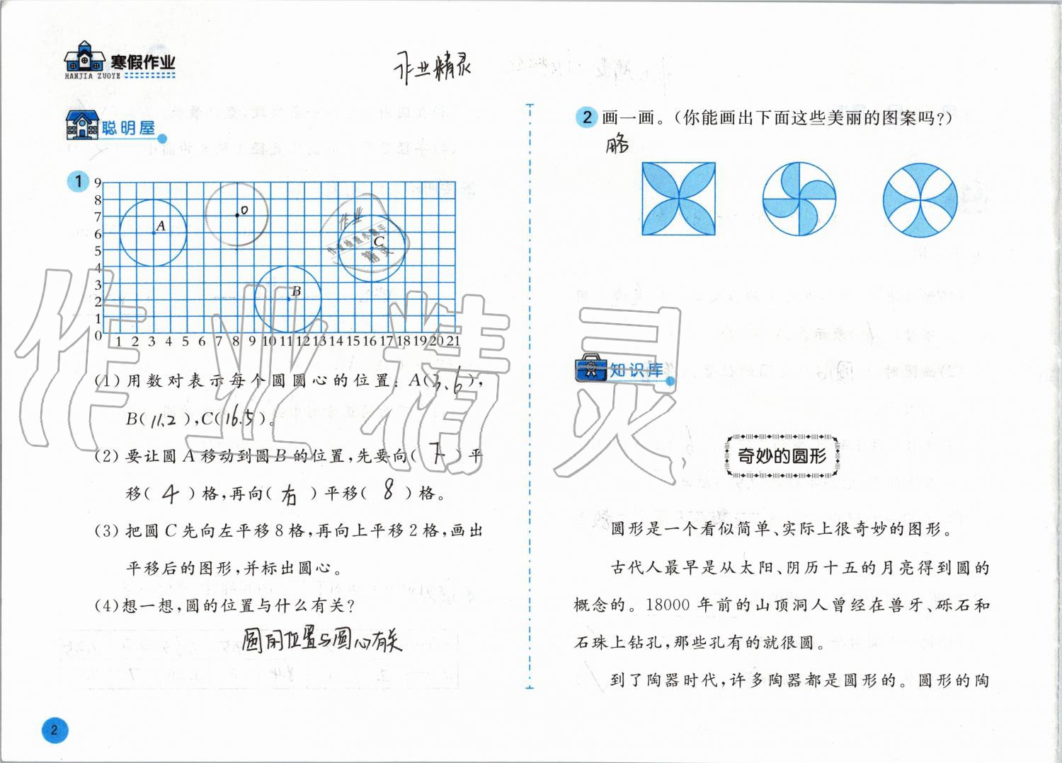 2020年寒假作业六年级数学北师大版安徽少年儿童出版社 第2页