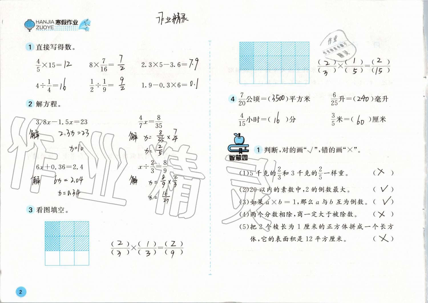 2020年寒假作業(yè)六年級(jí)數(shù)學(xué)蘇教版安徽少年兒童出版社 第2頁(yè)