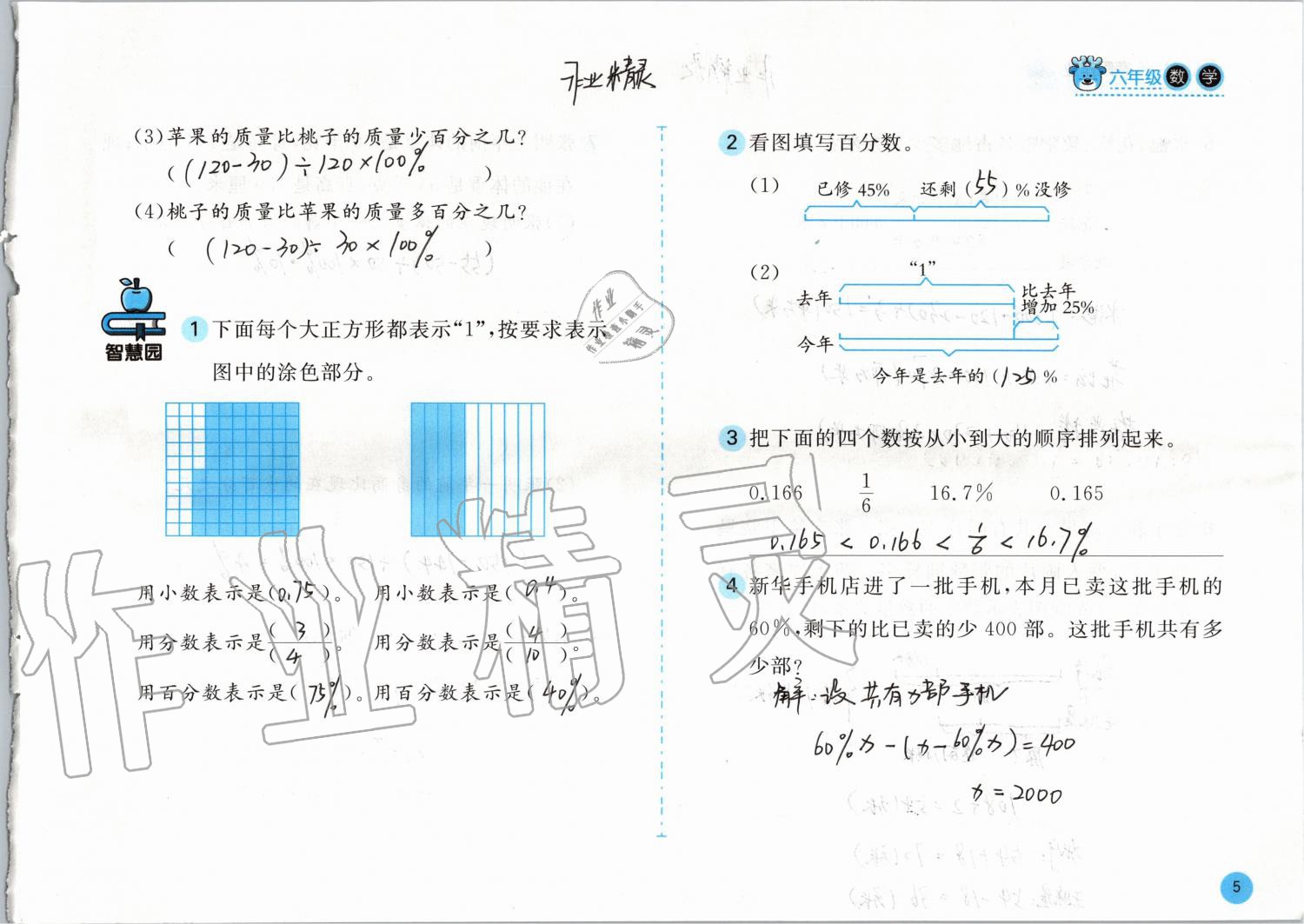 2020年寒假作業(yè)六年級數(shù)學蘇教版安徽少年兒童出版社 第5頁