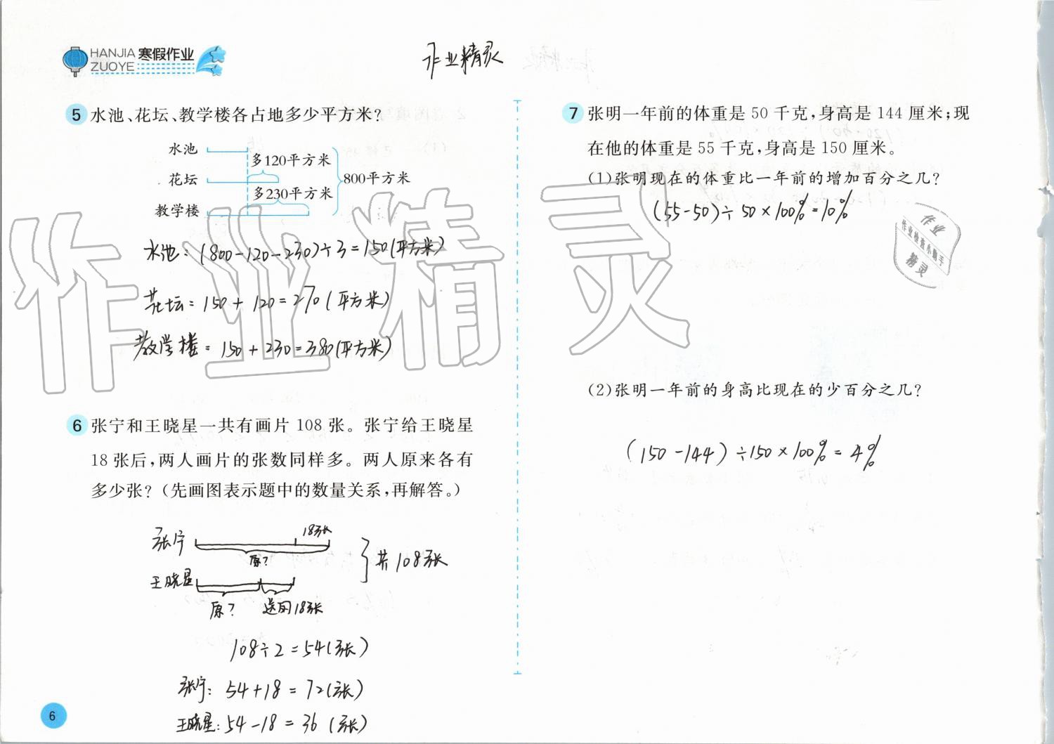 2020年寒假作业六年级数学苏教版安徽少年儿童出版社 第6页