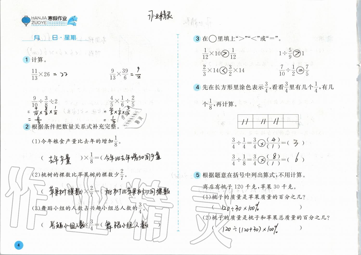 2020年寒假作業(yè)六年級數(shù)學(xué)蘇教版安徽少年兒童出版社 第4頁