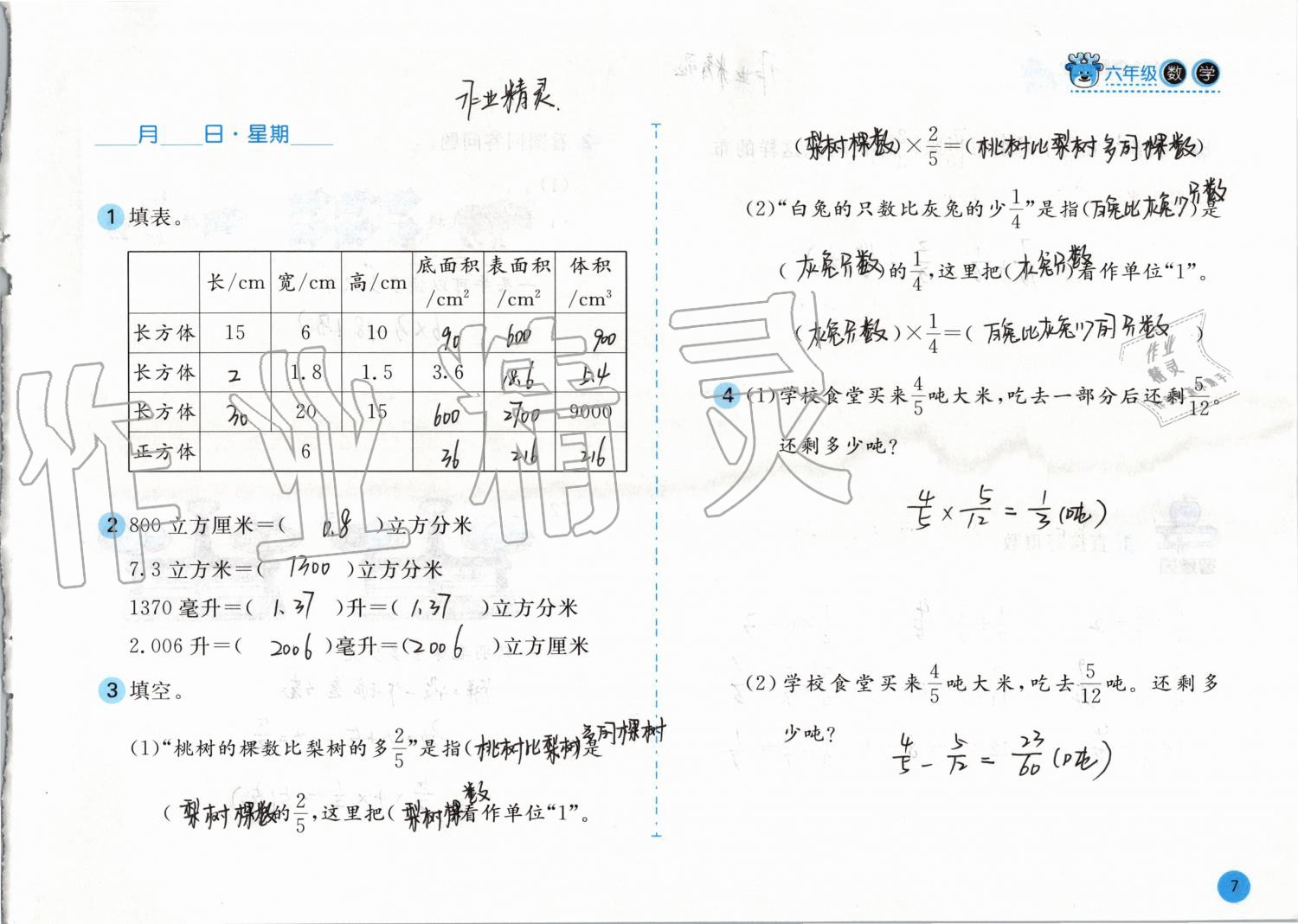 2020年寒假作業(yè)六年級(jí)數(shù)學(xué)蘇教版安徽少年兒童出版社 第7頁(yè)