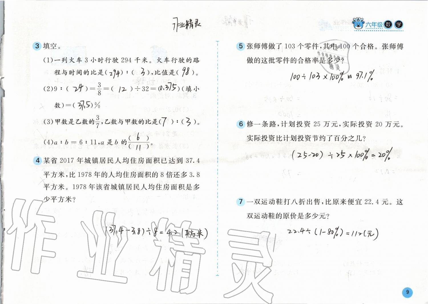 2020年寒假作业六年级数学苏教版安徽少年儿童出版社 第9页