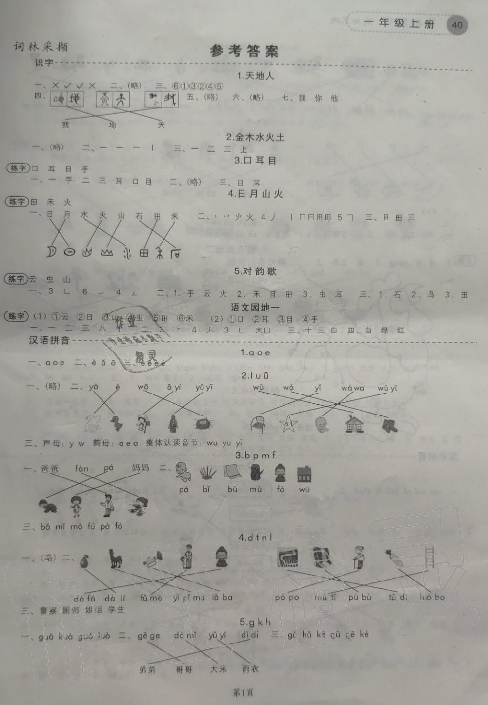 2019年學而老師詞林采擷一年級上冊人教版 第1頁