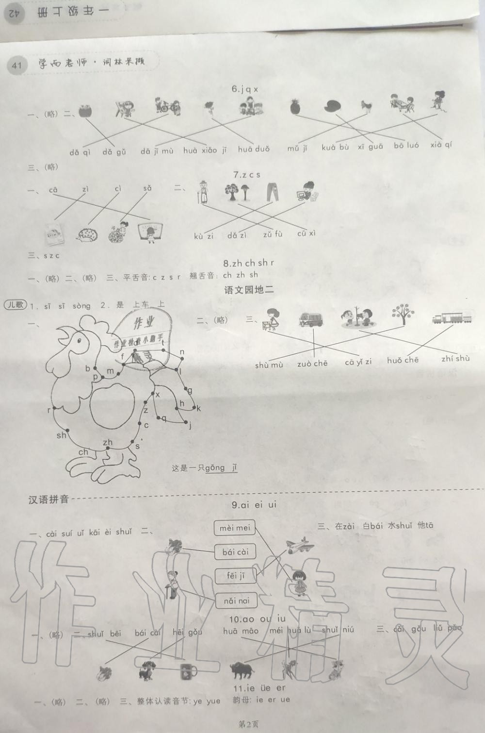2019年學(xué)而老師詞林采擷一年級(jí)上冊(cè)人教版 第2頁(yè)
