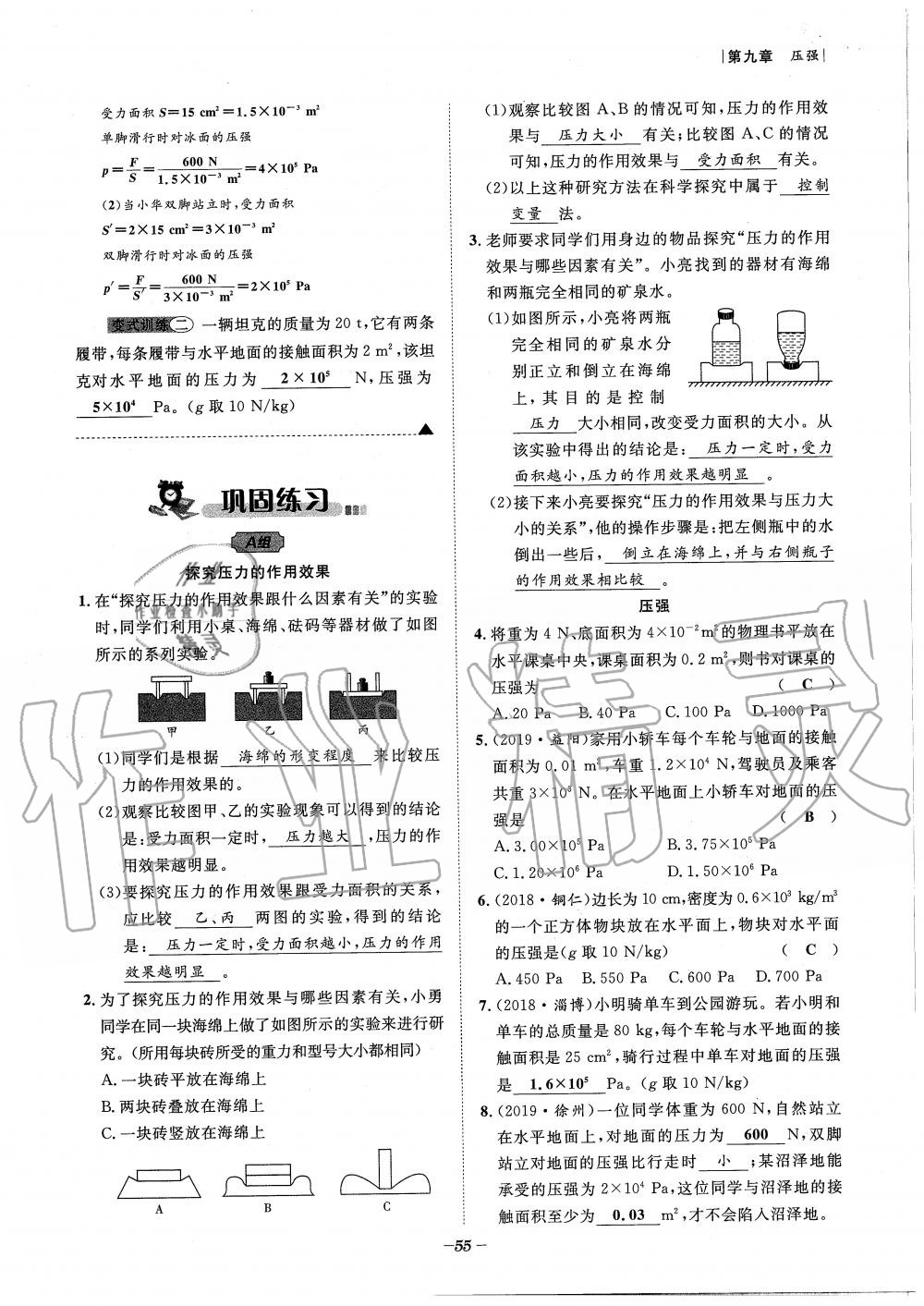 2020年天府前沿課時同步培優(yōu)訓(xùn)練八年級物理下冊教科版 第55頁