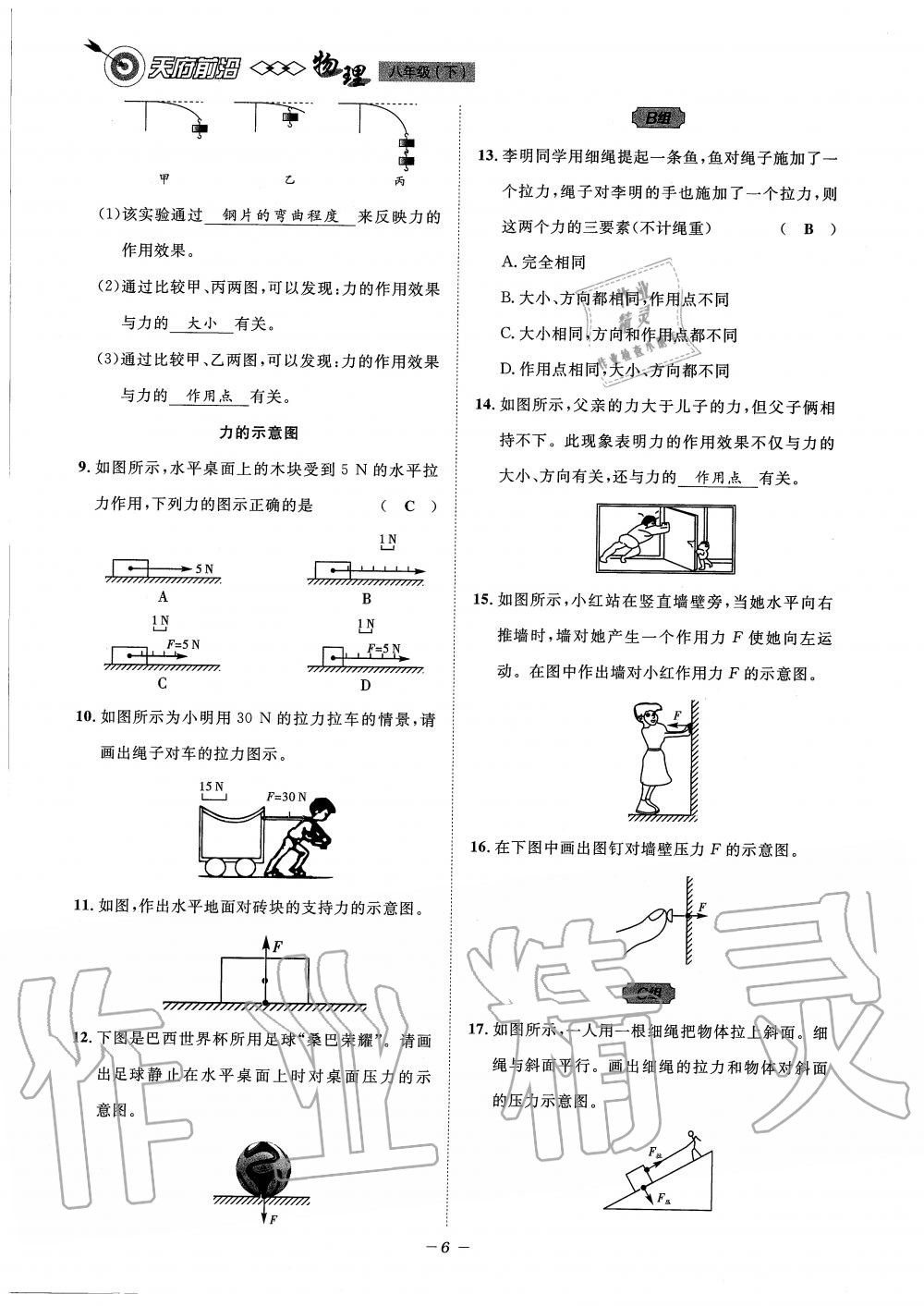 2020年天府前沿課時同步培優(yōu)訓(xùn)練八年級物理下冊教科版 第6頁