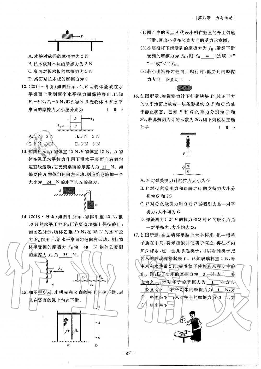 2020年天府前沿課時同步培優(yōu)訓(xùn)練八年級物理下冊教科版 第47頁