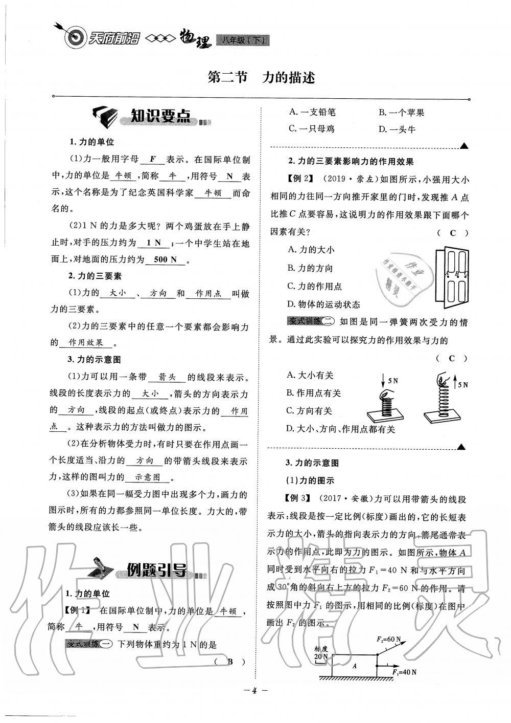 2020年天府前沿課時(shí)同步培優(yōu)訓(xùn)練八年級(jí)物理下冊(cè)教科版 第4頁(yè)