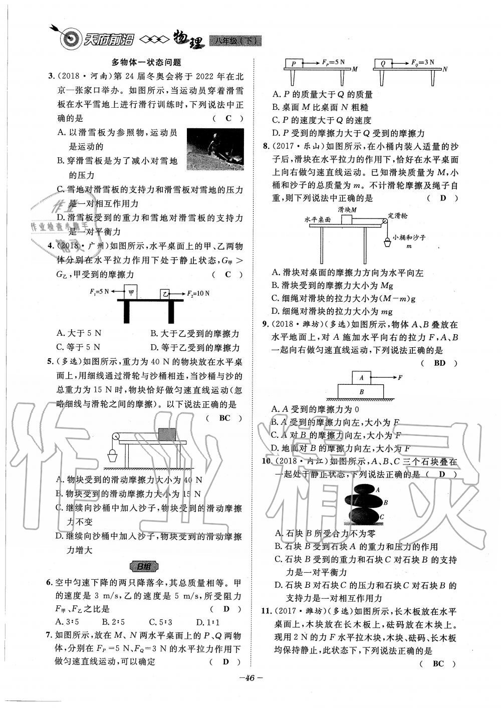 2020年天府前沿課時(shí)同步培優(yōu)訓(xùn)練八年級(jí)物理下冊(cè)教科版 第46頁(yè)