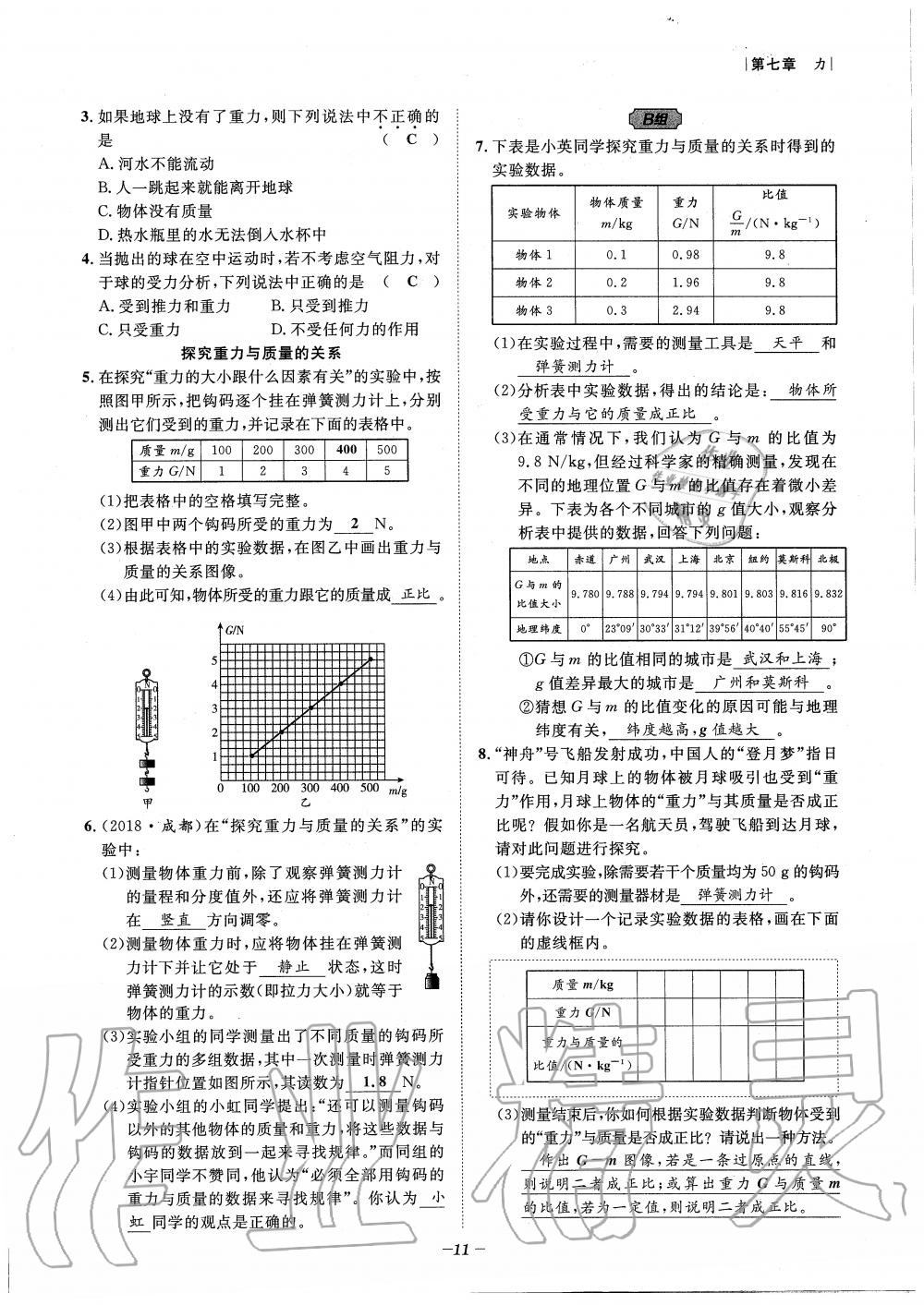 2020年天府前沿課時(shí)同步培優(yōu)訓(xùn)練八年級物理下冊教科版 第11頁