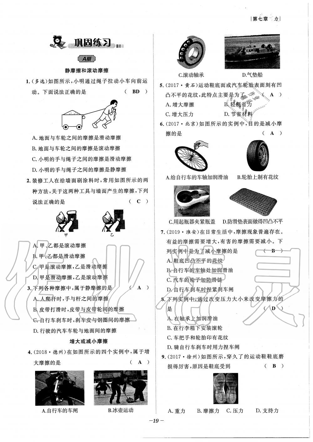 2020年天府前沿課時(shí)同步培優(yōu)訓(xùn)練八年級(jí)物理下冊(cè)教科版 第19頁(yè)