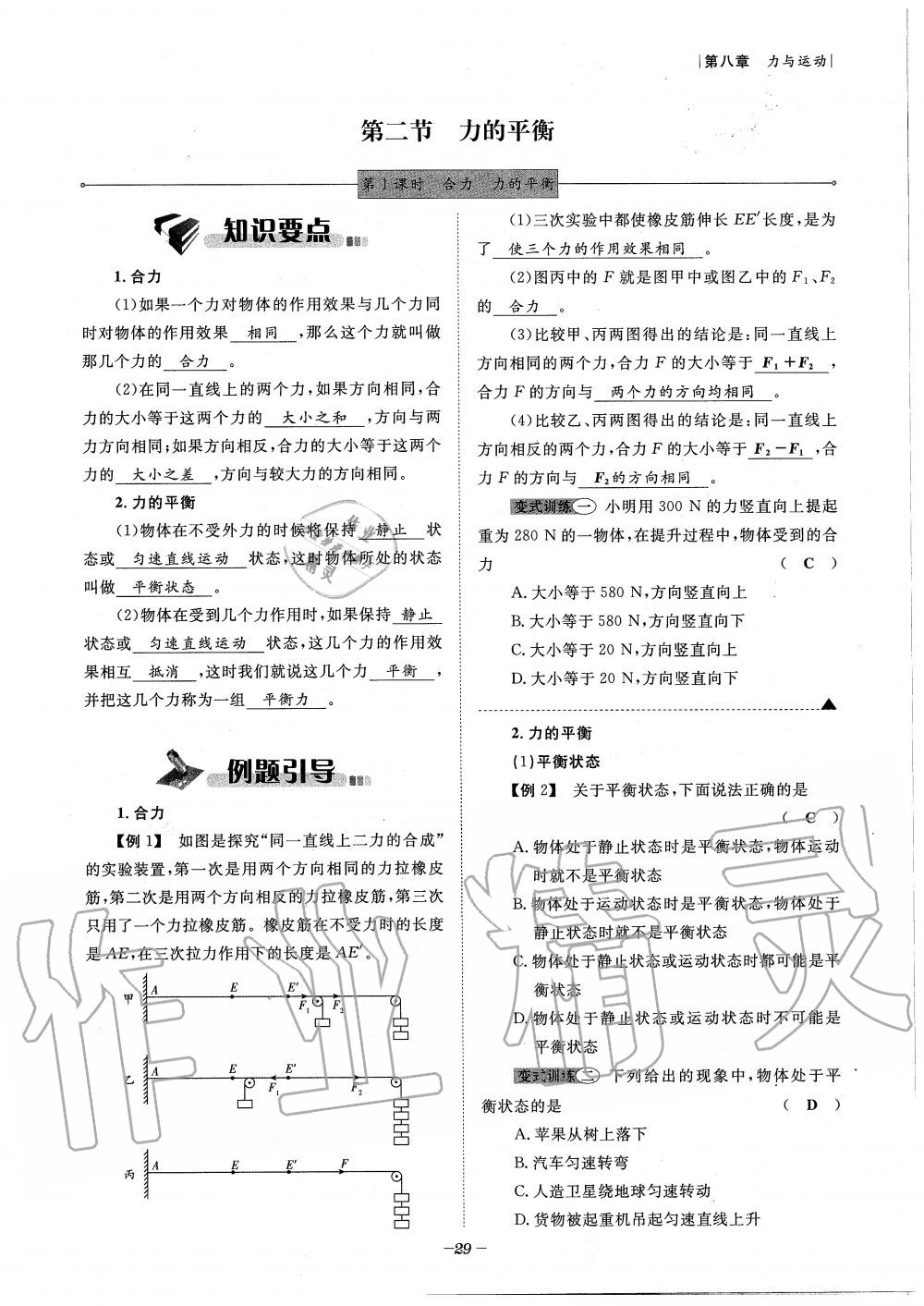 2020年天府前沿課時(shí)同步培優(yōu)訓(xùn)練八年級(jí)物理下冊(cè)教科版 第29頁