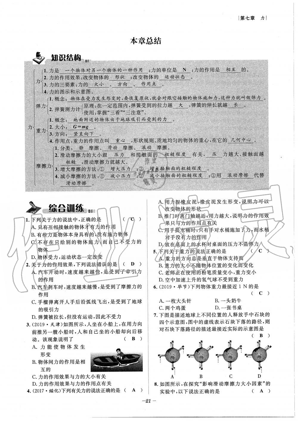 2020年天府前沿課時同步培優(yōu)訓練八年級物理下冊教科版 第21頁