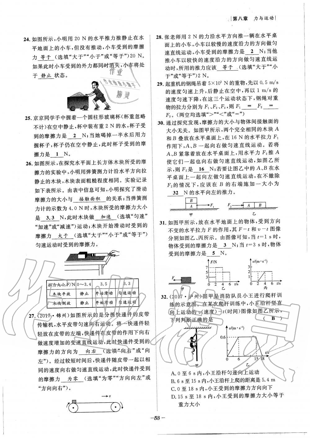 2020年天府前沿課時同步培優(yōu)訓(xùn)練八年級物理下冊教科版 第53頁