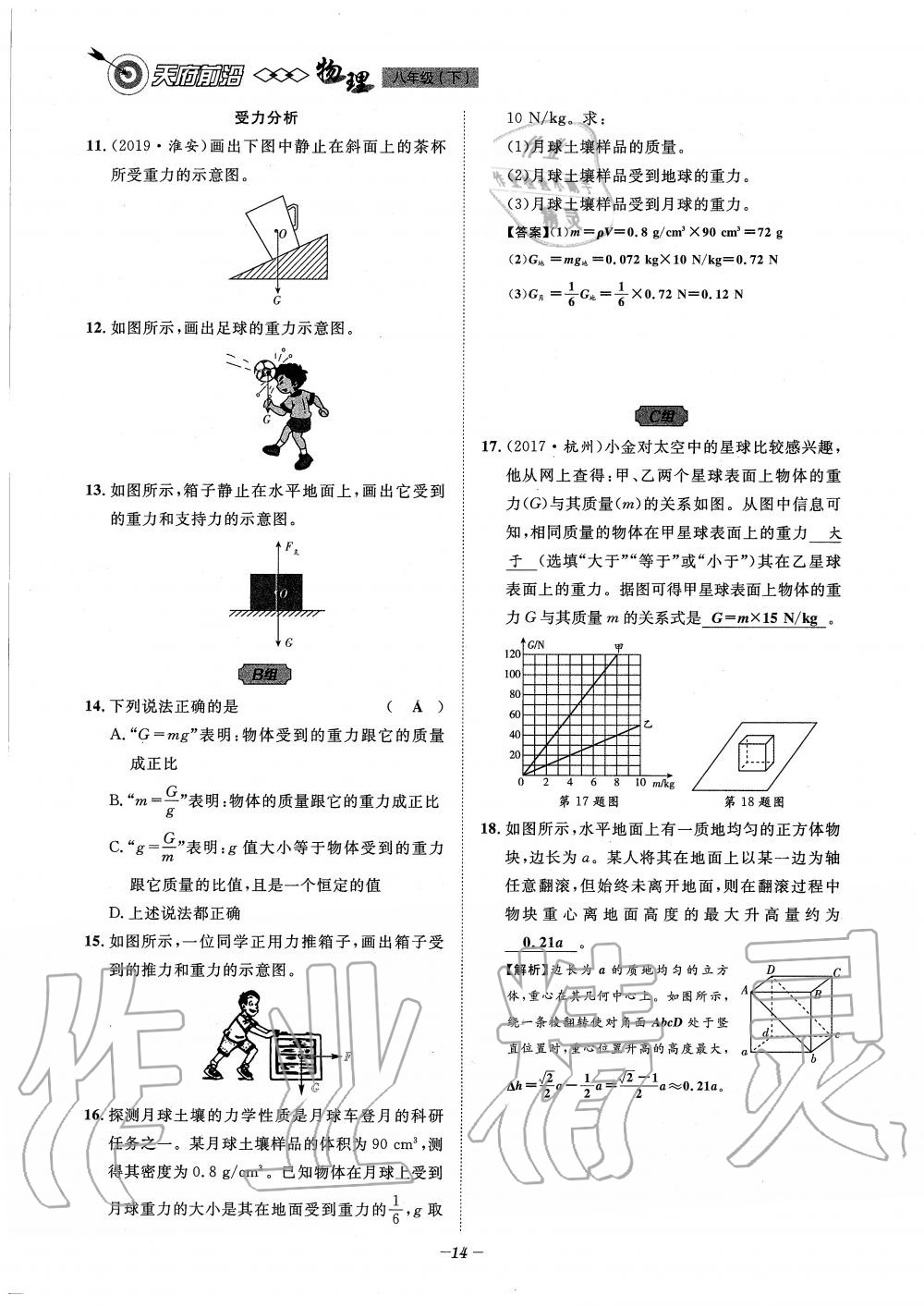 2020年天府前沿課時同步培優(yōu)訓練八年級物理下冊教科版 第14頁