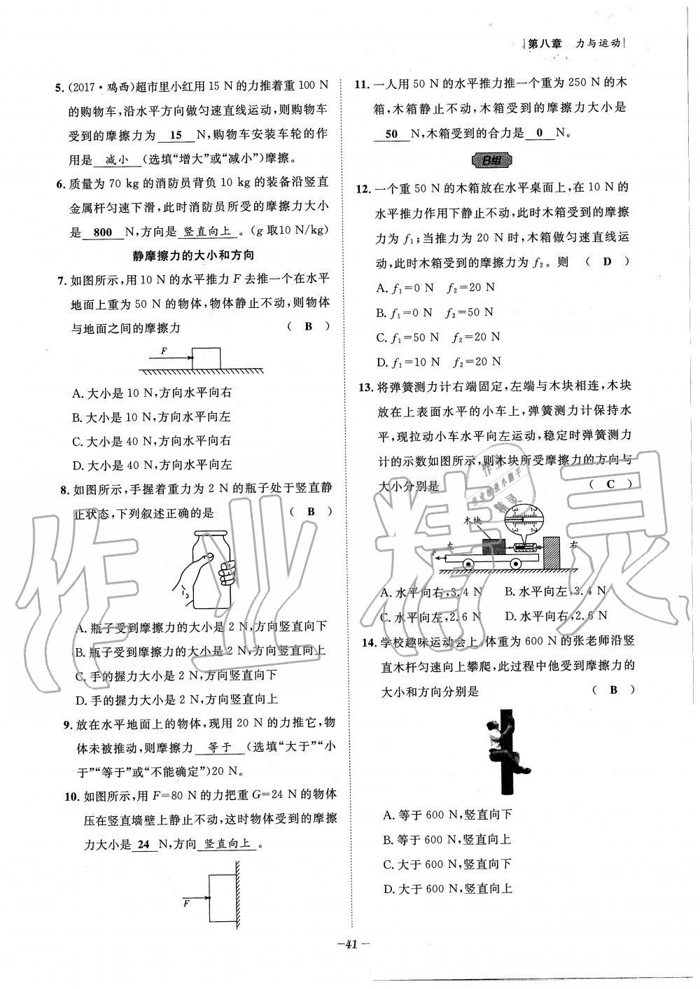 2020年天府前沿課時同步培優(yōu)訓練八年級物理下冊教科版 第41頁