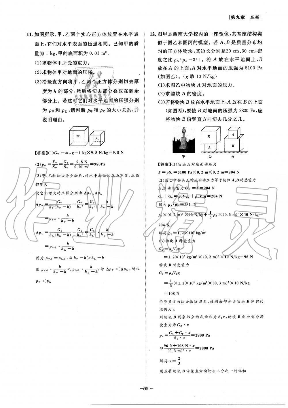 2020年天府前沿課時(shí)同步培優(yōu)訓(xùn)練八年級物理下冊教科版 第65頁