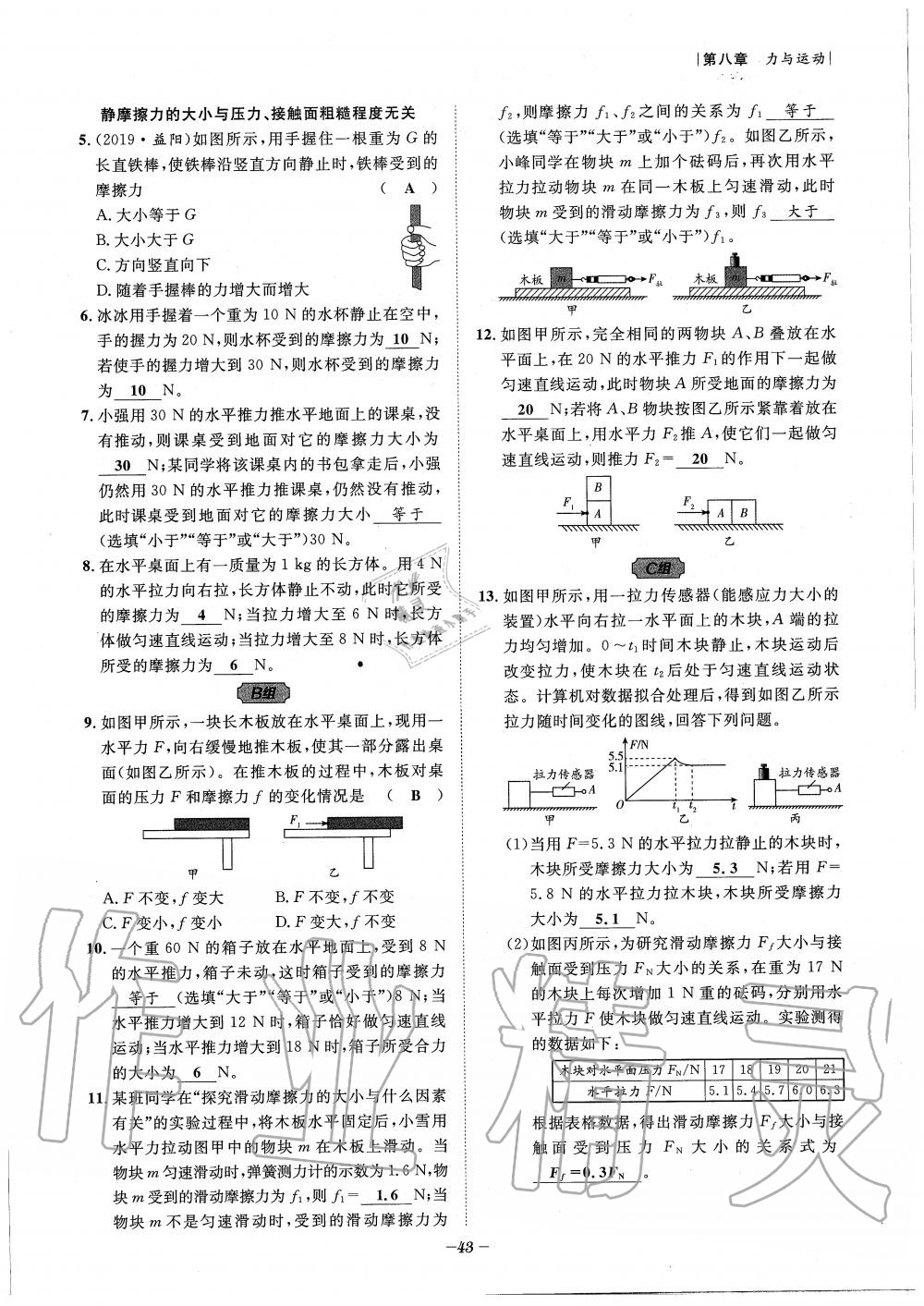 2020年天府前沿課時(shí)同步培優(yōu)訓(xùn)練八年級(jí)物理下冊(cè)教科版 第43頁(yè)