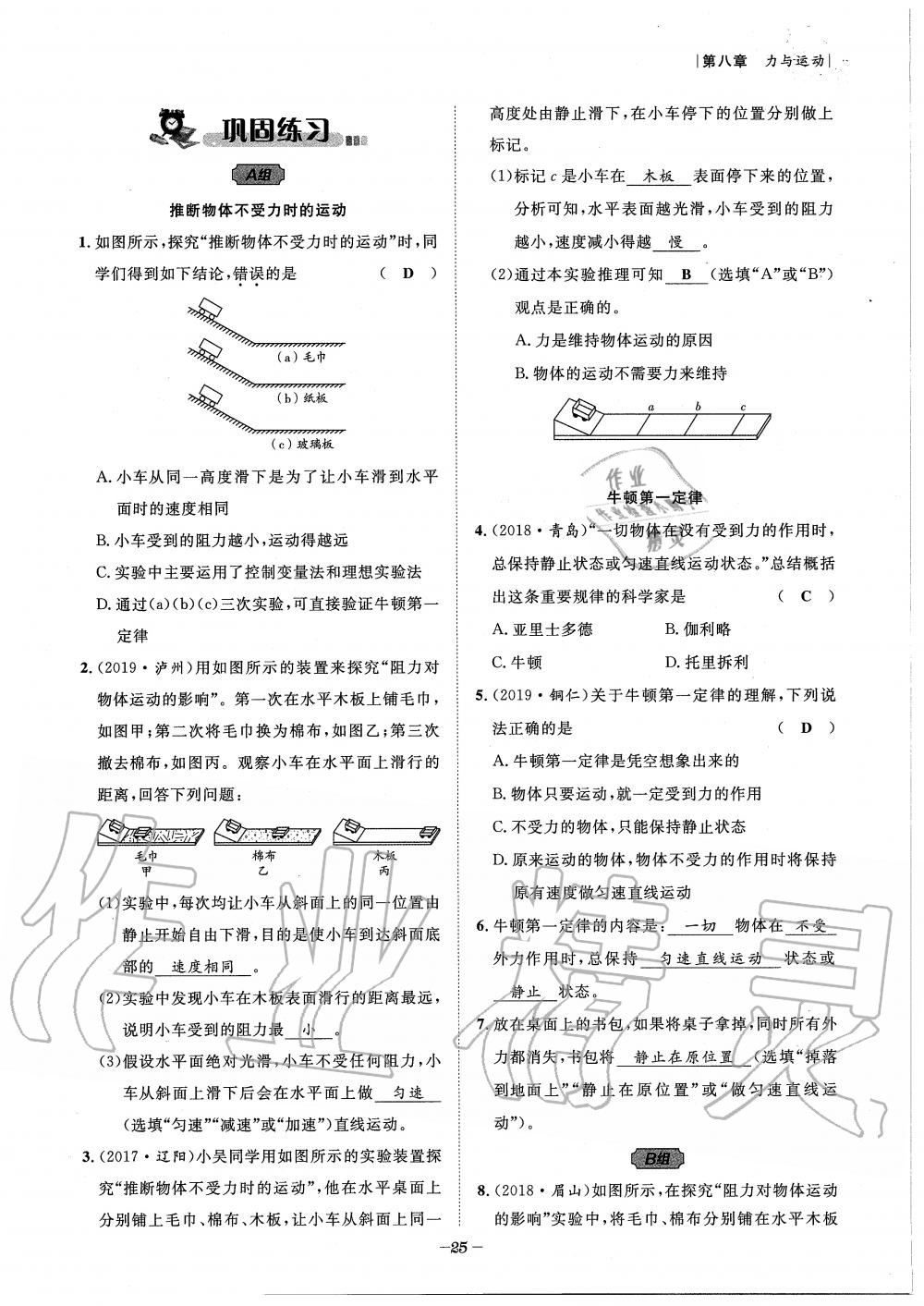 2020年天府前沿課時(shí)同步培優(yōu)訓(xùn)練八年級(jí)物理下冊(cè)教科版 第25頁