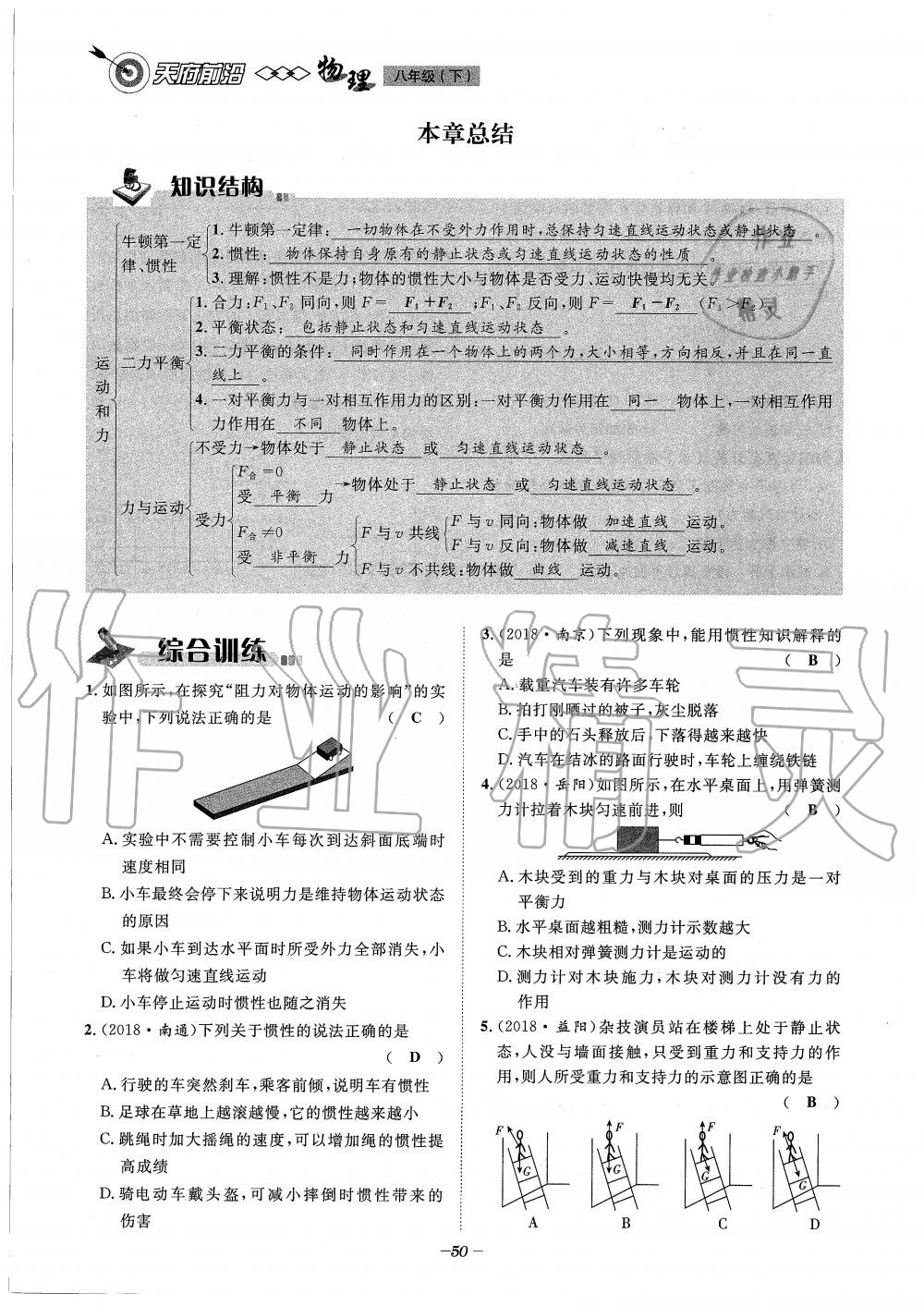 2020年天府前沿課時(shí)同步培優(yōu)訓(xùn)練八年級(jí)物理下冊(cè)教科版 第50頁(yè)