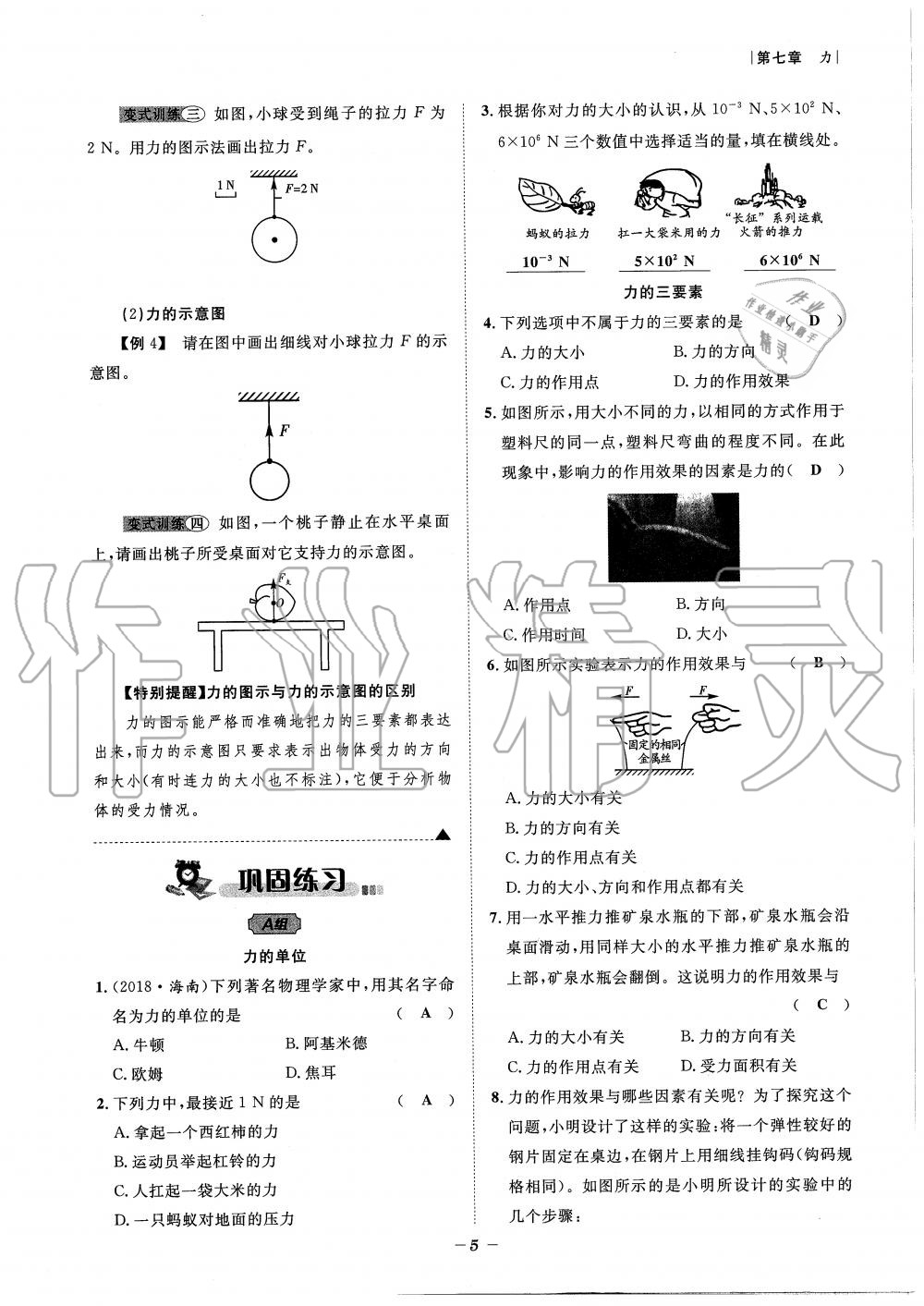 2020年天府前沿課時(shí)同步培優(yōu)訓(xùn)練八年級(jí)物理下冊(cè)教科版 第5頁