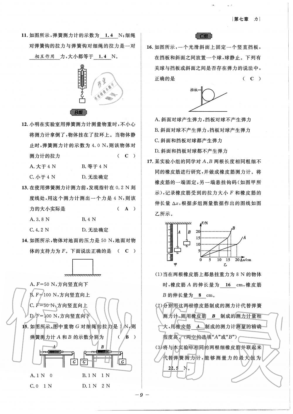 2020年天府前沿課時(shí)同步培優(yōu)訓(xùn)練八年級(jí)物理下冊(cè)教科版 第9頁(yè)