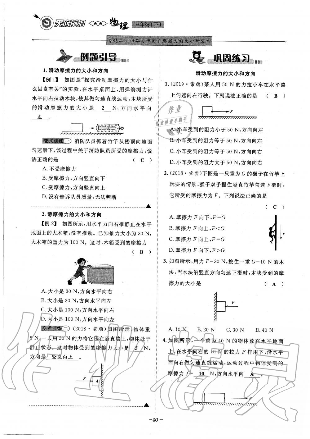 2020年天府前沿課時同步培優(yōu)訓練八年級物理下冊教科版 第40頁