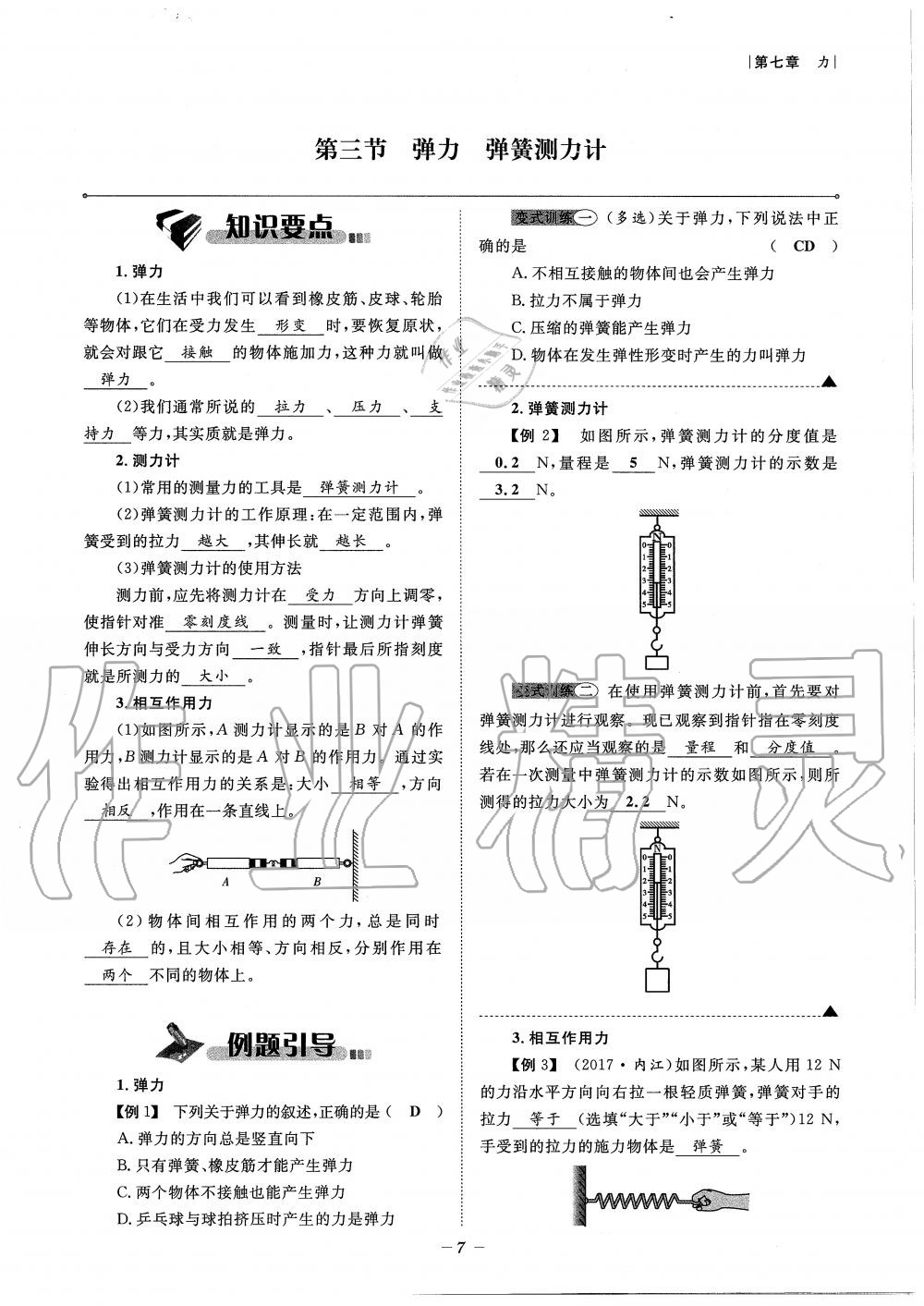 2020年天府前沿課時同步培優(yōu)訓(xùn)練八年級物理下冊教科版 第7頁