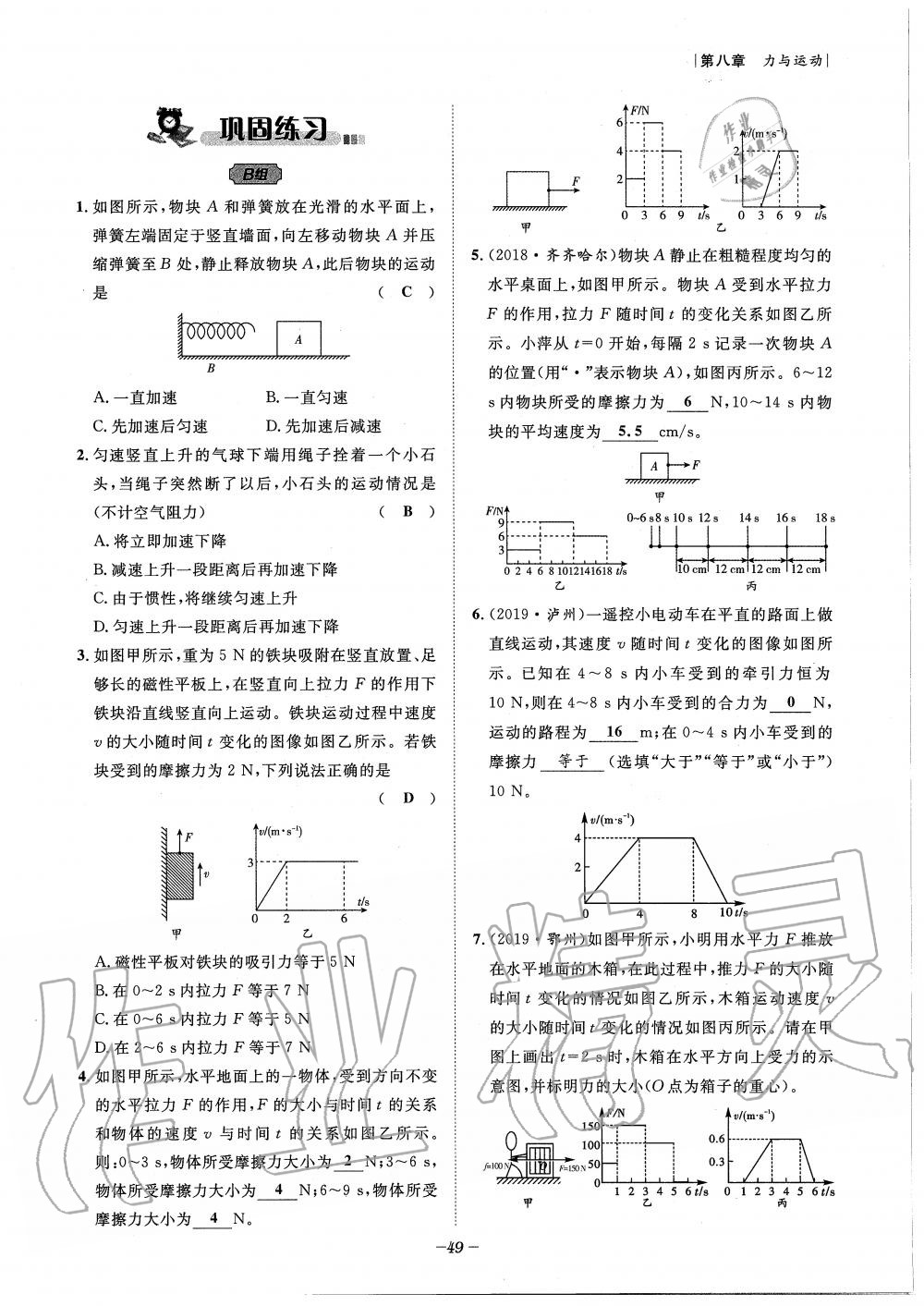 2020年天府前沿課時同步培優(yōu)訓(xùn)練八年級物理下冊教科版 第49頁