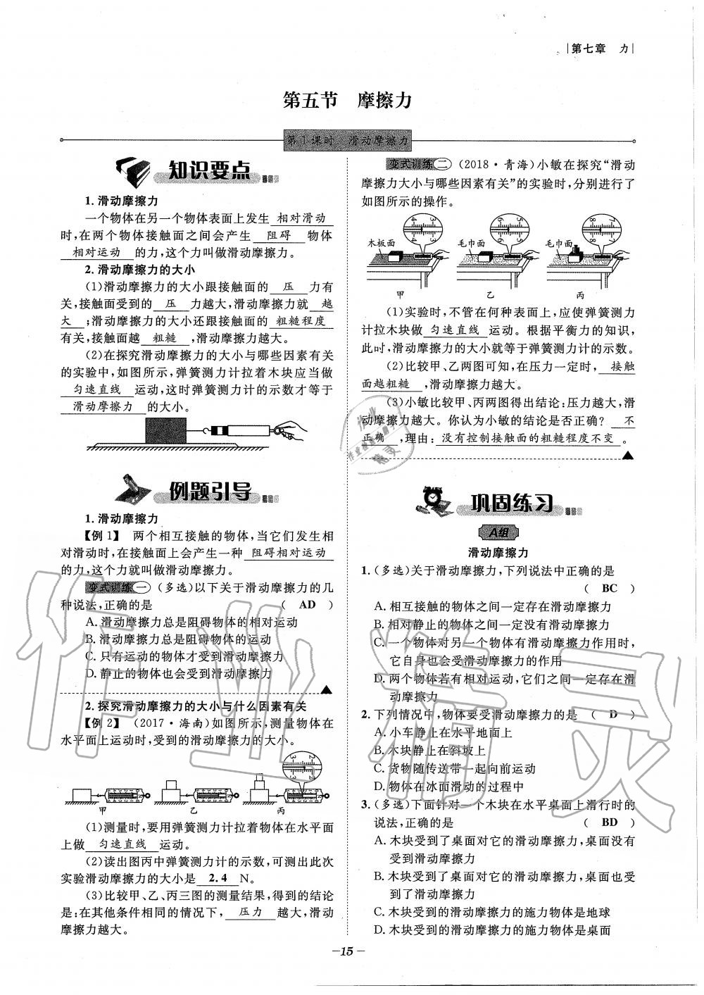 2020年天府前沿課時同步培優(yōu)訓(xùn)練八年級物理下冊教科版 第15頁