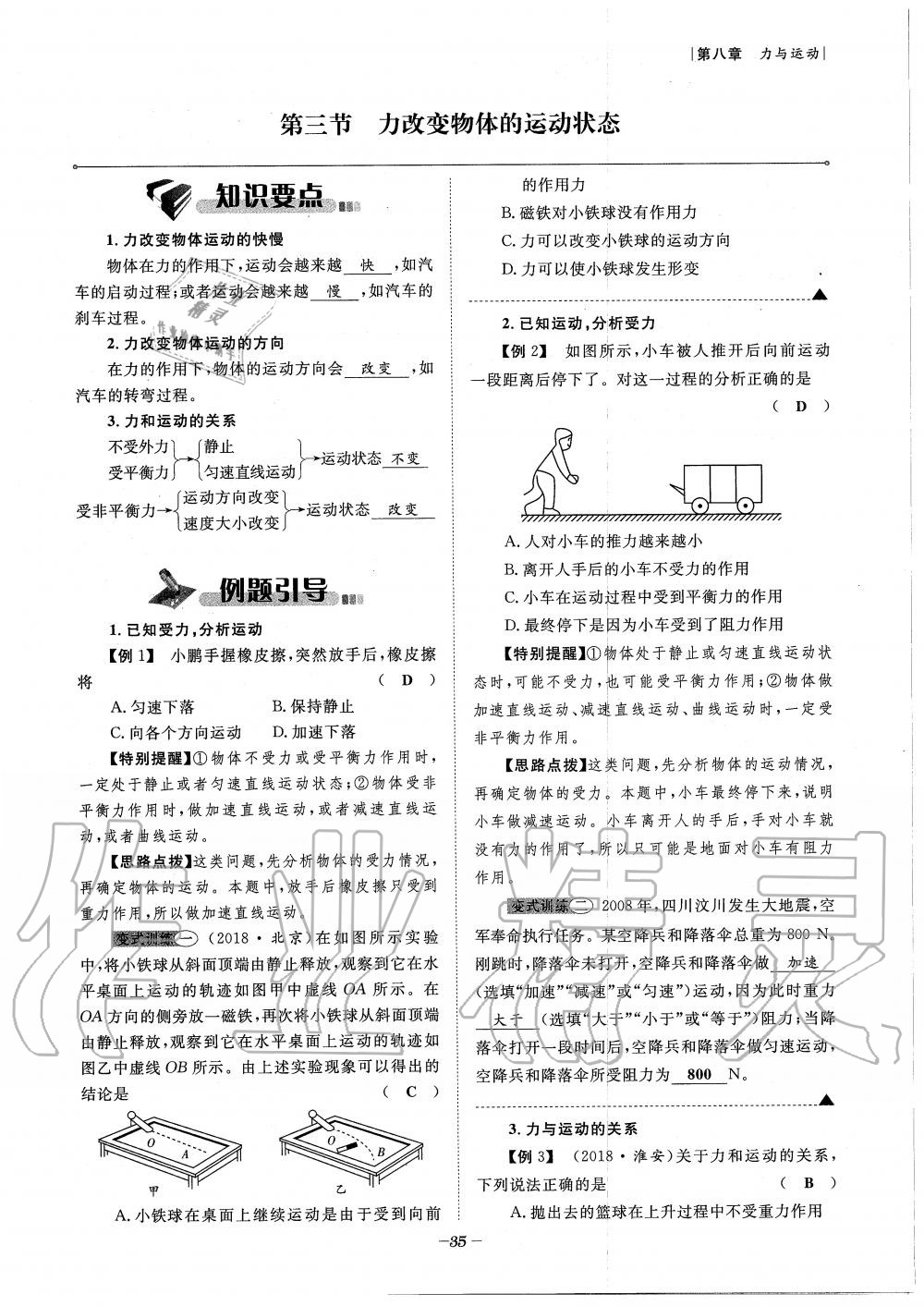 2020年天府前沿課時(shí)同步培優(yōu)訓(xùn)練八年級物理下冊教科版 第35頁