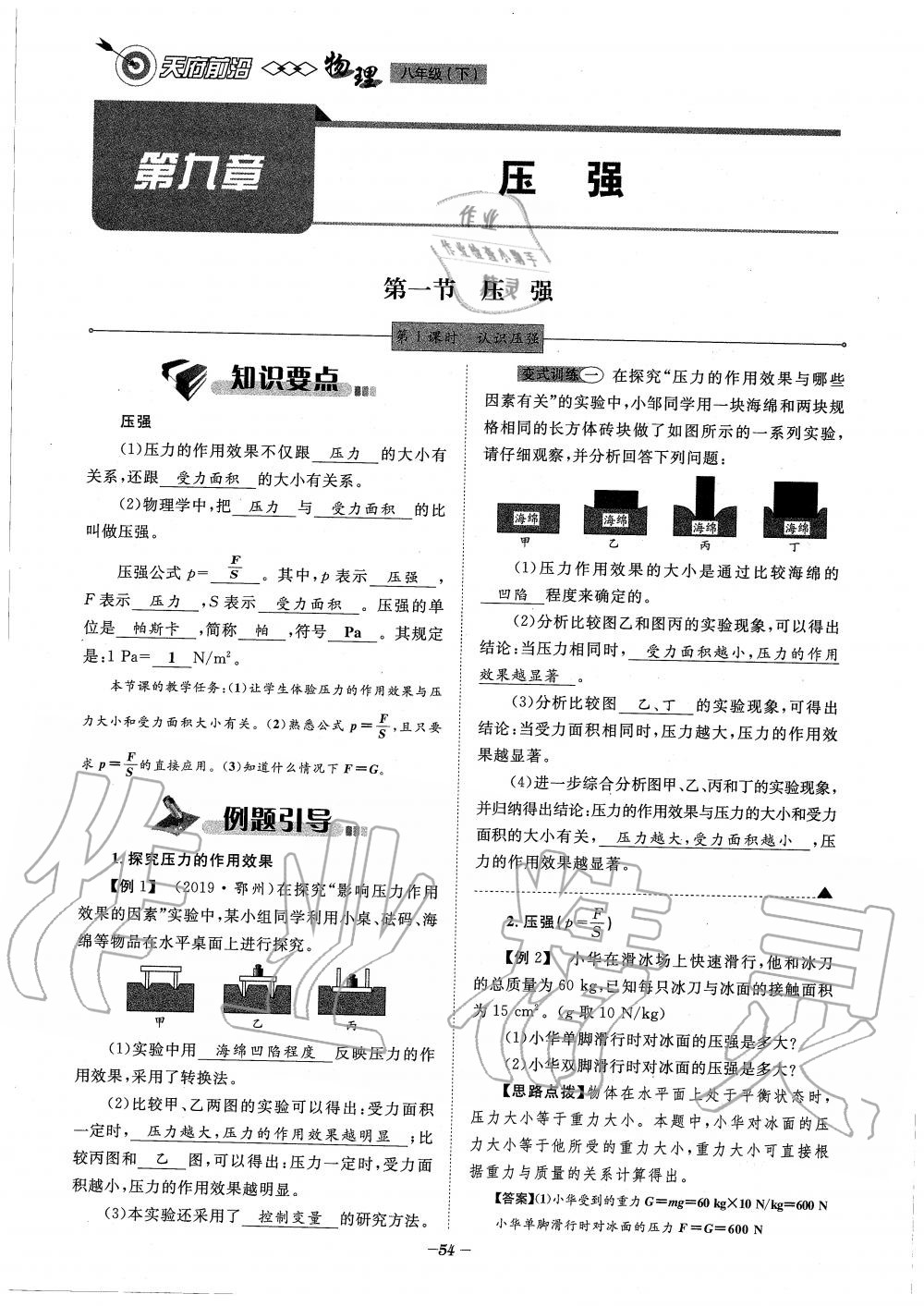 2020年天府前沿課時(shí)同步培優(yōu)訓(xùn)練八年級(jí)物理下冊(cè)教科版 第54頁(yè)