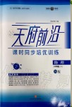 2020年天府前沿課時同步培優(yōu)訓練八年級物理下冊教科版