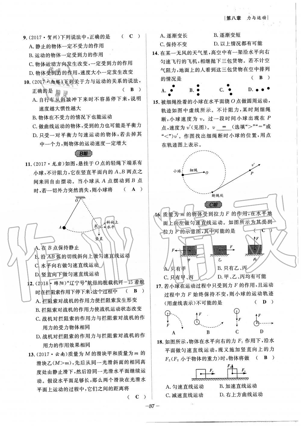 2020年天府前沿課時同步培優(yōu)訓(xùn)練八年級物理下冊教科版 第37頁