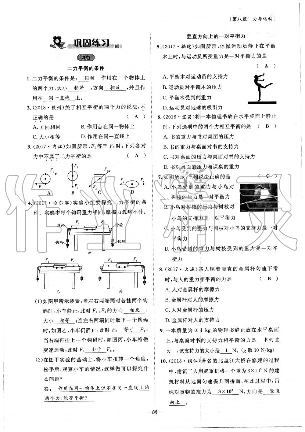 2020年天府前沿課時(shí)同步培優(yōu)訓(xùn)練八年級(jí)物理下冊(cè)教科版 第33頁(yè)