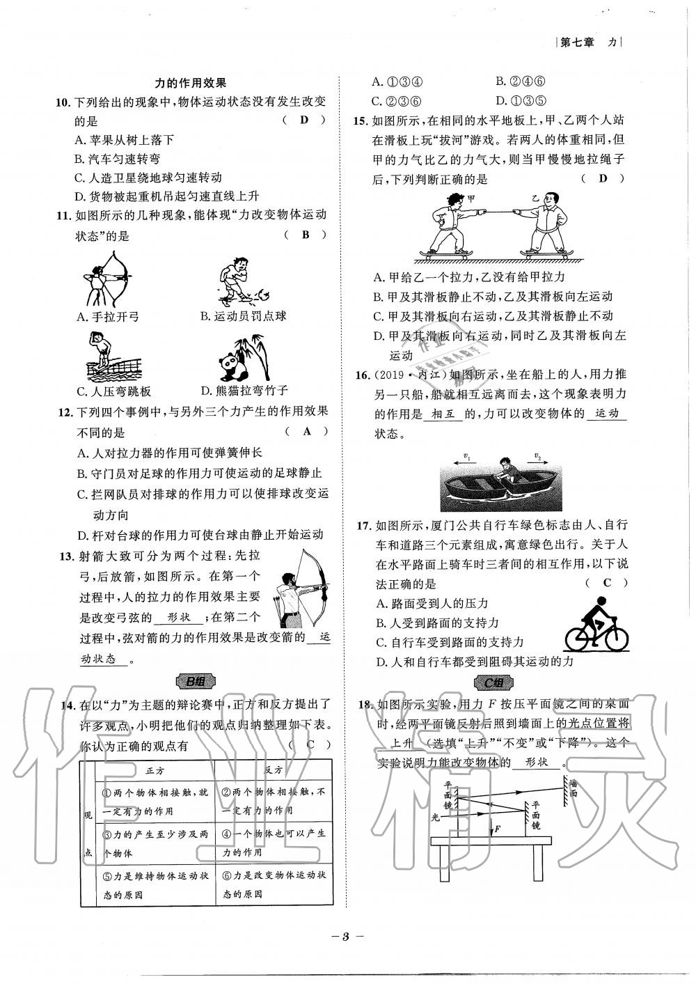 2020年天府前沿課時同步培優(yōu)訓練八年級物理下冊教科版 第3頁