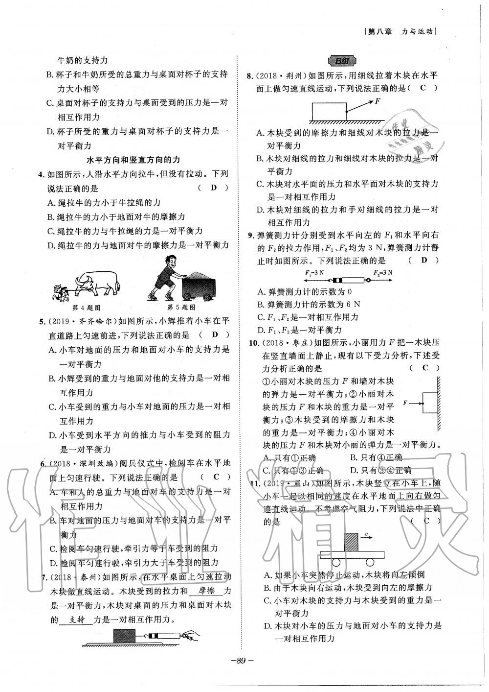 2020年天府前沿課時同步培優(yōu)訓(xùn)練八年級物理下冊教科版 第39頁