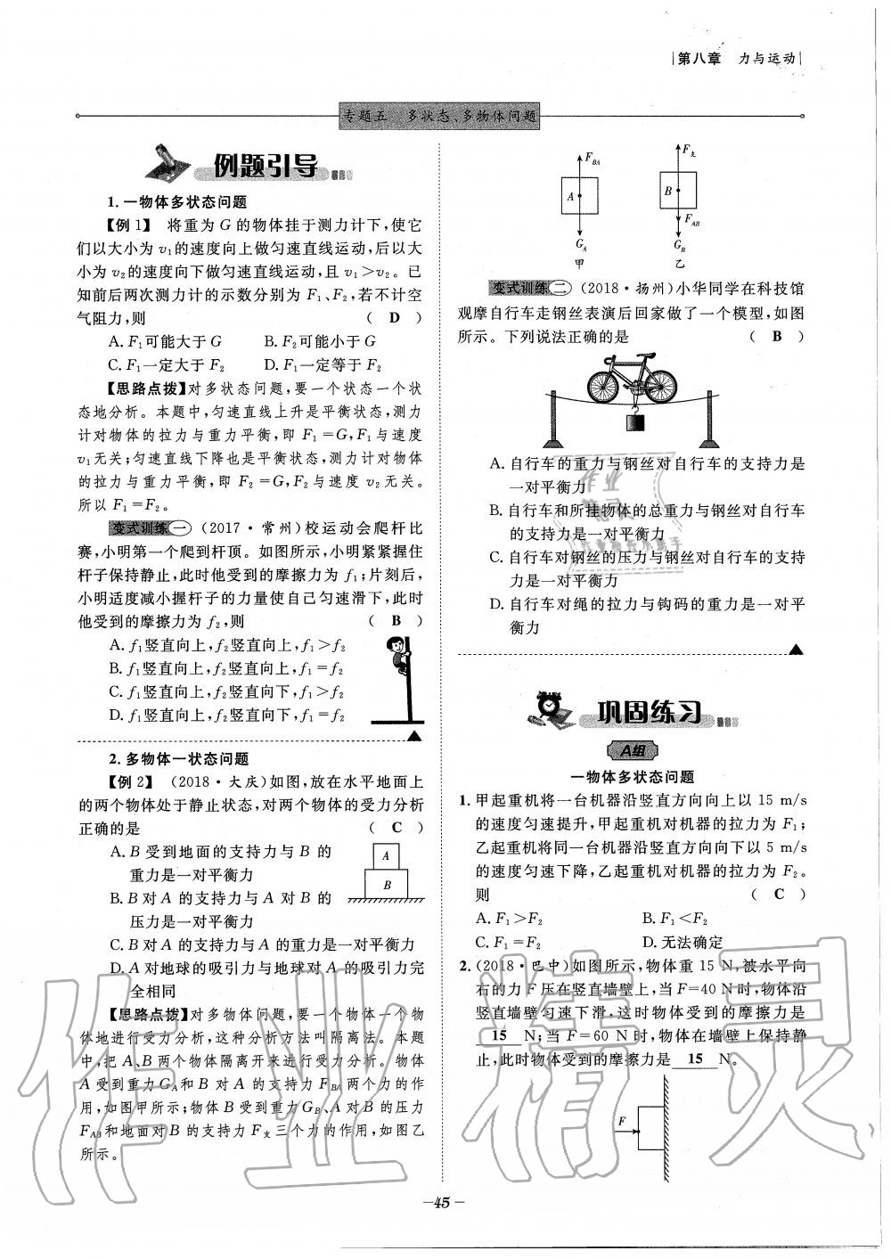 2020年天府前沿課時同步培優(yōu)訓(xùn)練八年級物理下冊教科版 第45頁